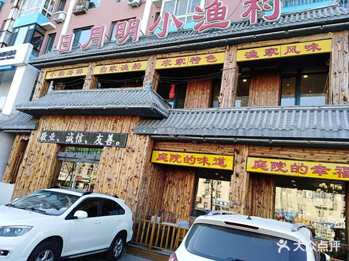 日月升渔家菜(黑石礁店)--环境图片-大连美食-大众