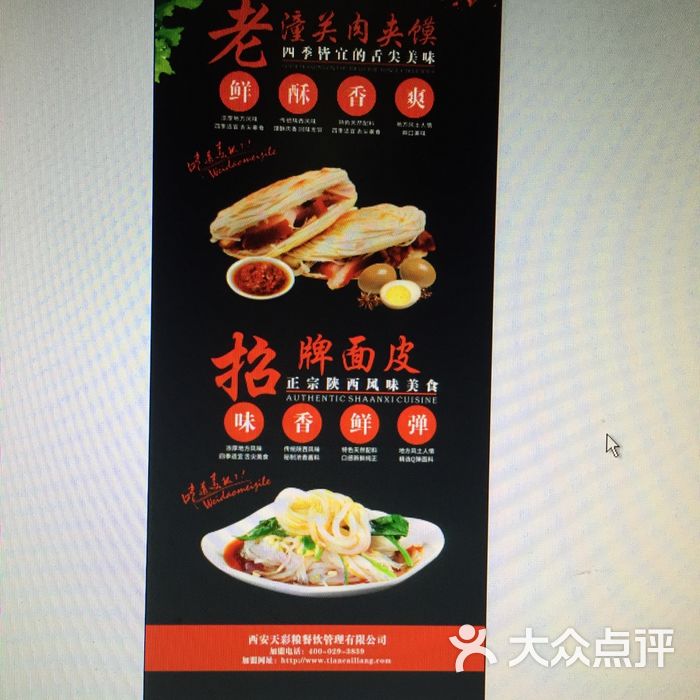 陕食尚老潼关肉夹馍