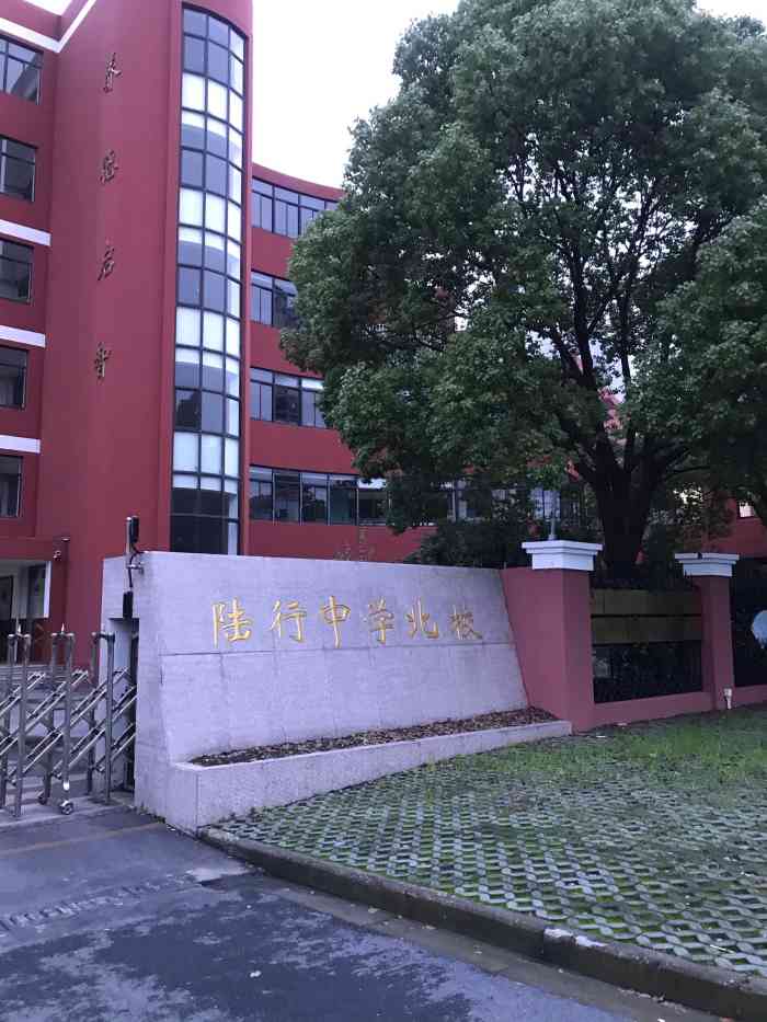陆行中学(北校区)-"毕业的学姐来啦!我的母校,有必要澄清一下.