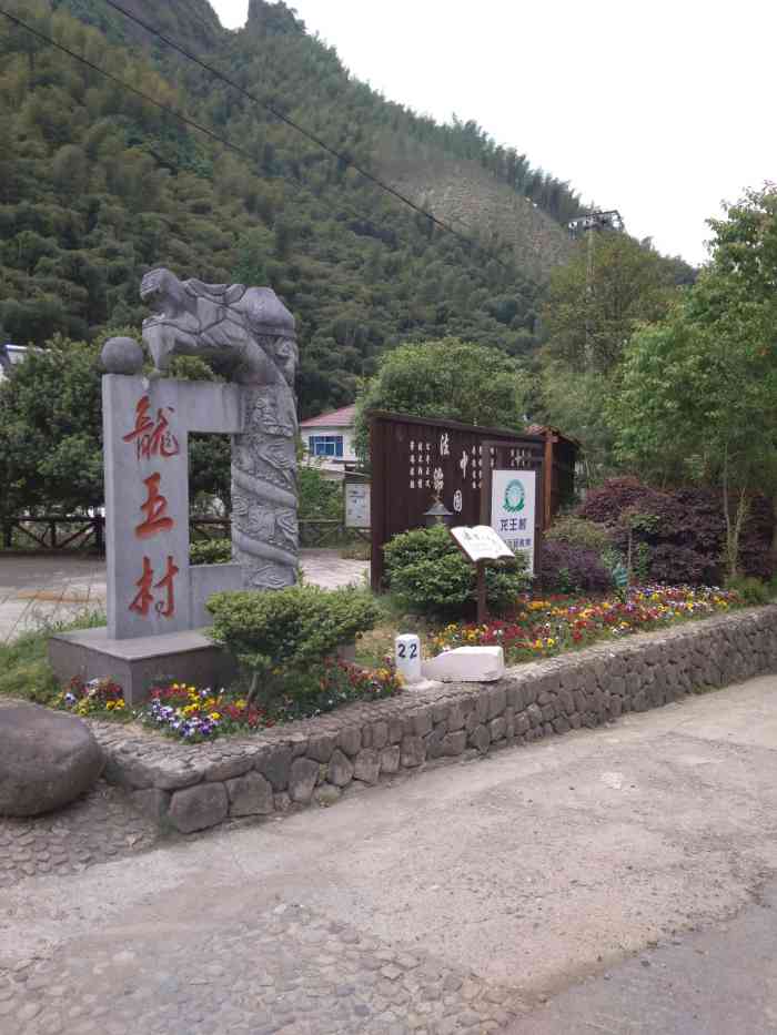 安吉龙王村-"周六要去将军关漂流,临时决定的,所以订.