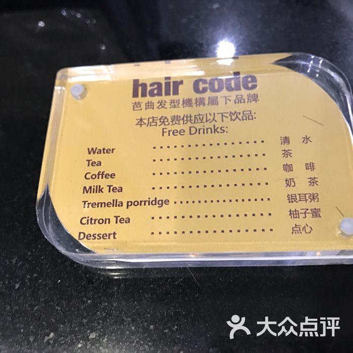 hair code芭曲发型