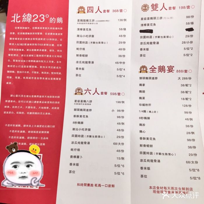 潮汕喜鹅饭店(金丰城店)菜单图片 - 第2399张