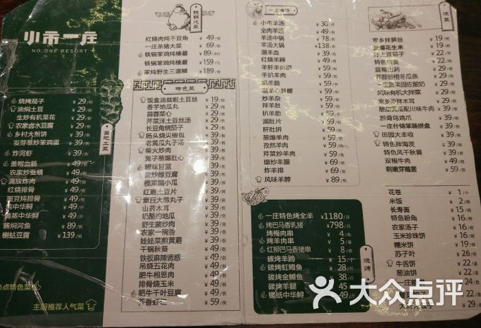 小市一庄-菜单图片-本溪满族自治县美食-大众点评网