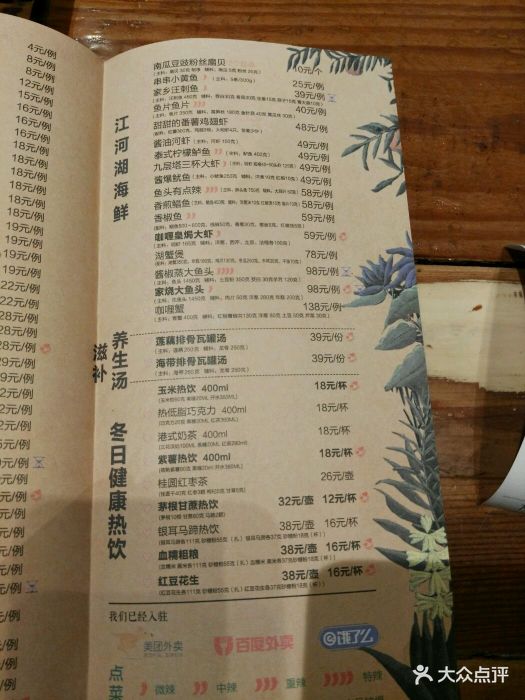 院子餐厅(延安路店)--价目表-菜单图片-杭州美食-大众