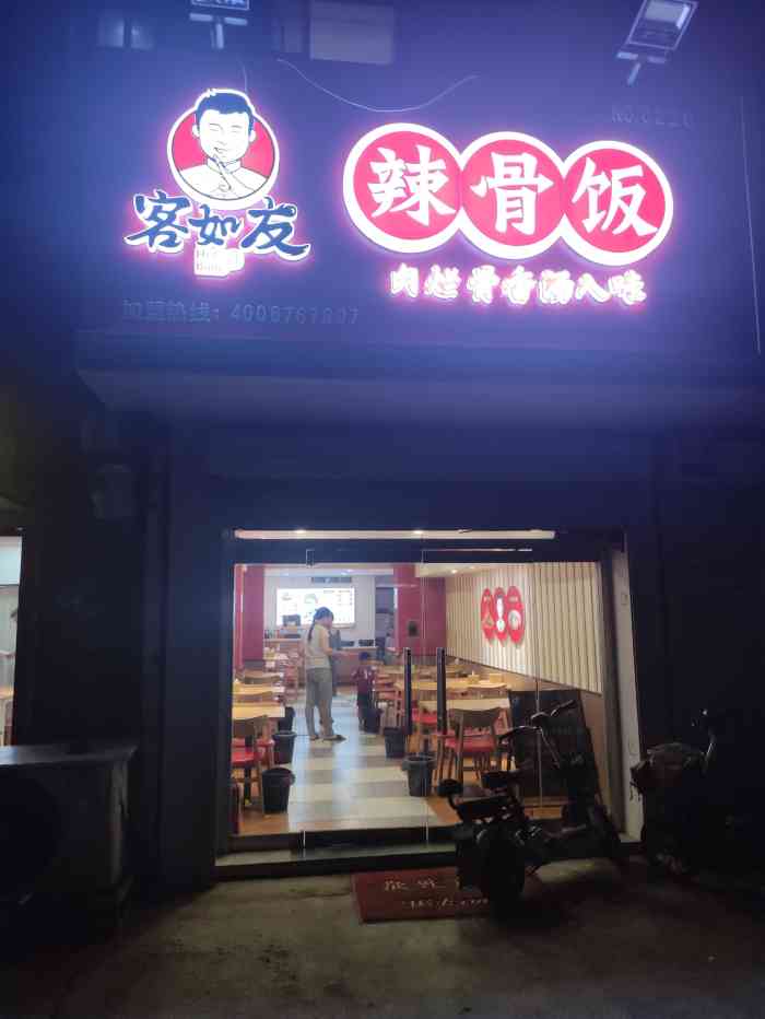 客如友辣骨饭(山财店)-"慕名而去,以前在大明湖附近吃过.秒杀如.