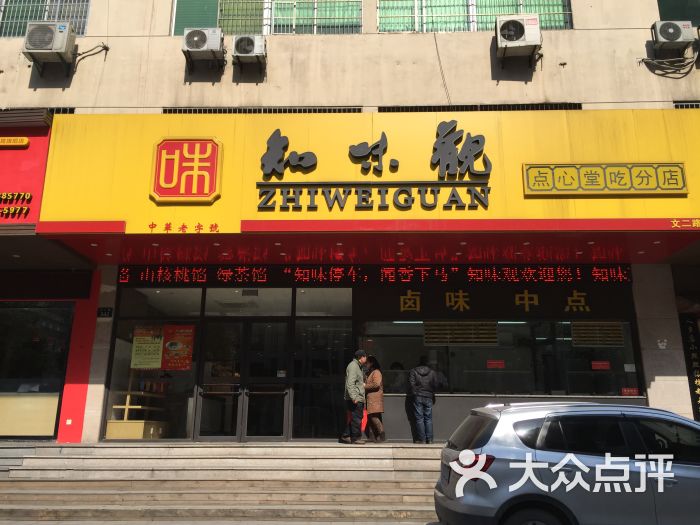 知味观