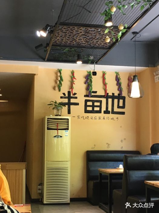 半亩地(政七街店)图片