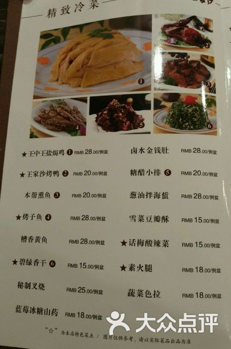 王家沙点心店(南京西路总店)菜单1图片 - 第3张