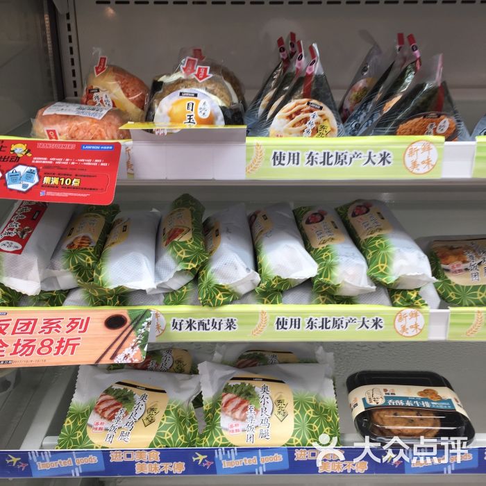 中百罗森饭团图片 - 第2张
