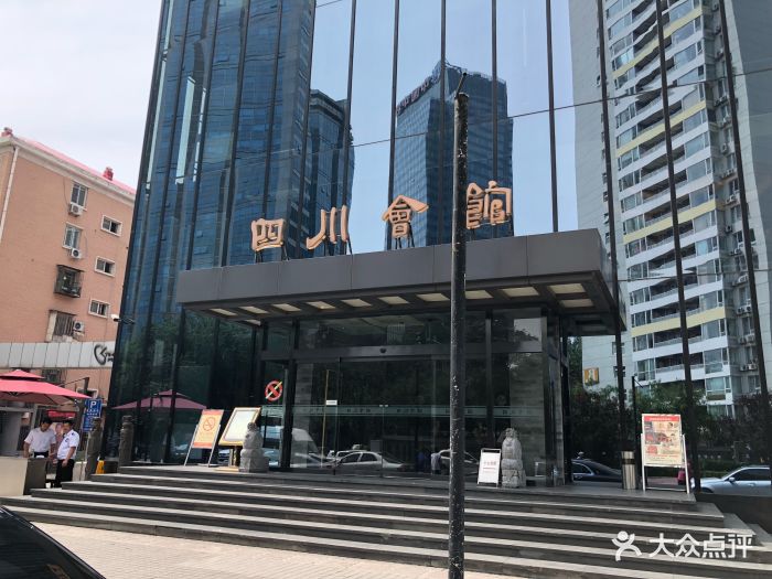 四川会馆(三元桥分店)--环境图片-北京美食-大众点评网