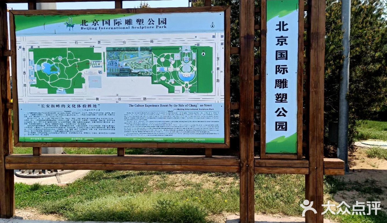北京国际雕塑公园位于北京市长安街西延长线石景山东部
