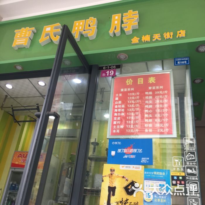 曹氏鸭脖(龙湖.金楠天街店)图片 第9张