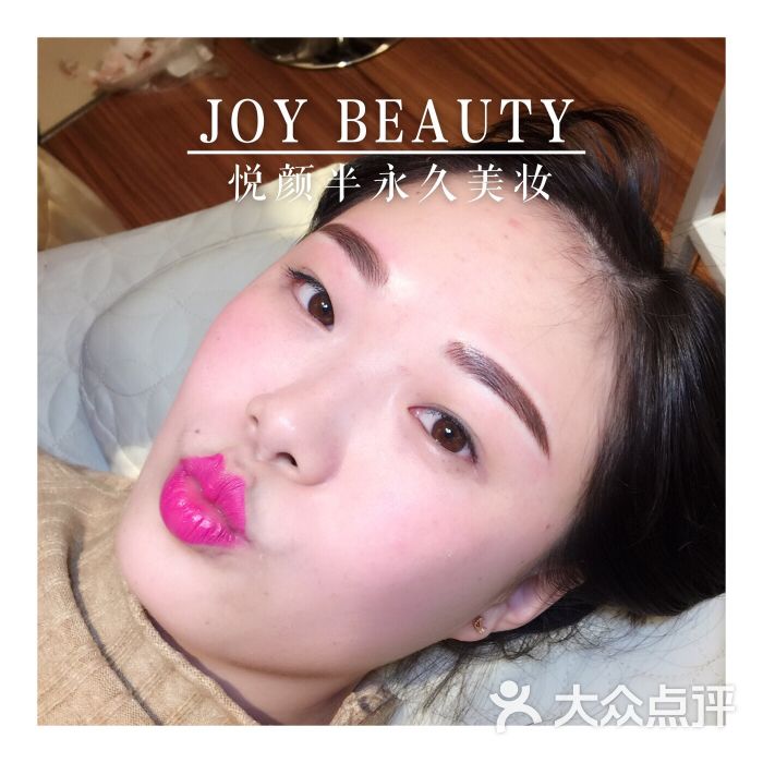 joy beauty 悦颜半永久美妆丝雾眉图片 - 第7张