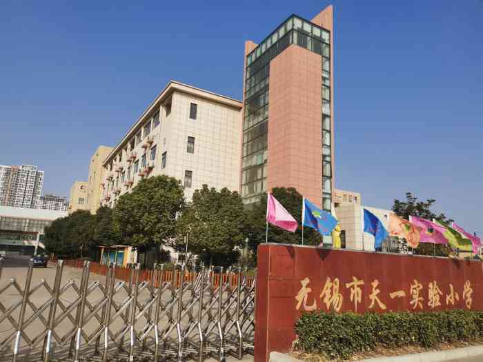 天一实验小学(阳光校区)