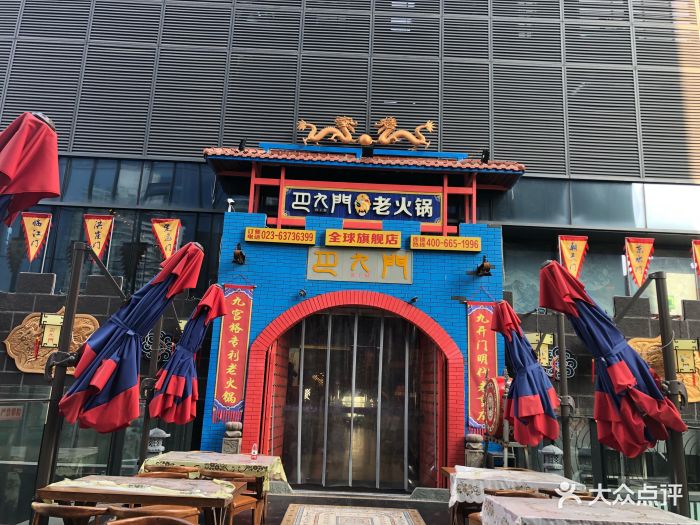 巴九门老火锅(朝天门旗舰店)门面图片 第1123张