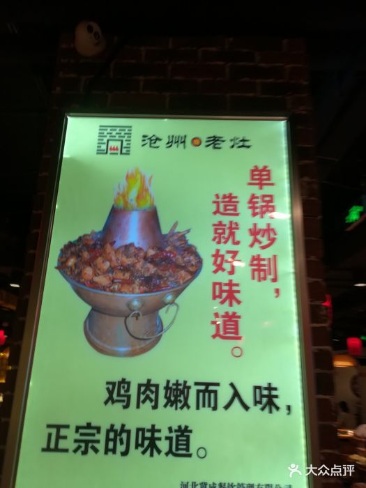 沧州成老灶火锅鸡(东岗路店)图片 第93张