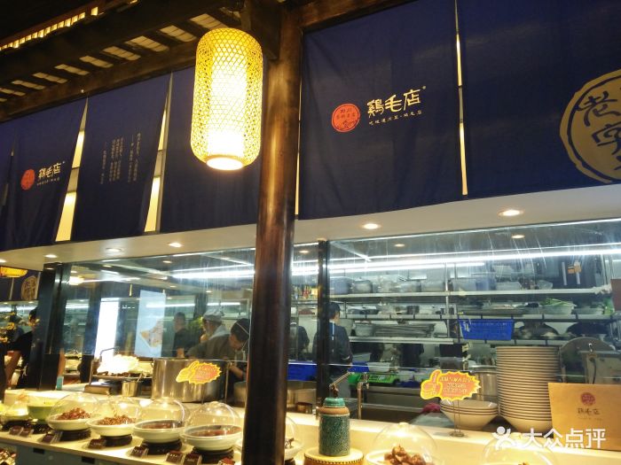 鸡毛店(双流旗舰店)图片 第1899张