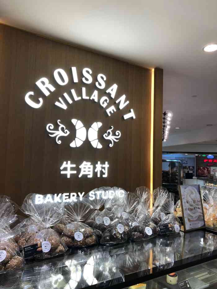 蓝色港湾的牛角村面包店必须大赞