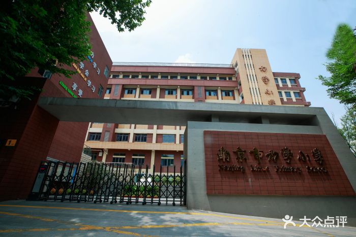 力学小学-校门图片-南京学习培训-大众点评网