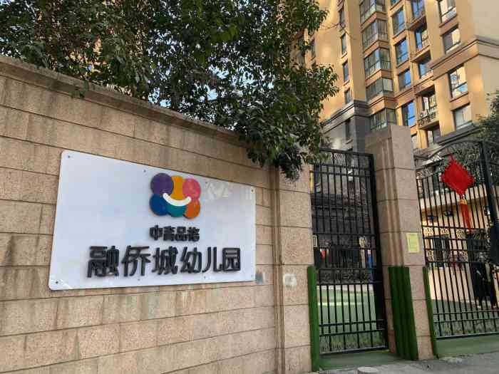 品格融侨城幼儿园