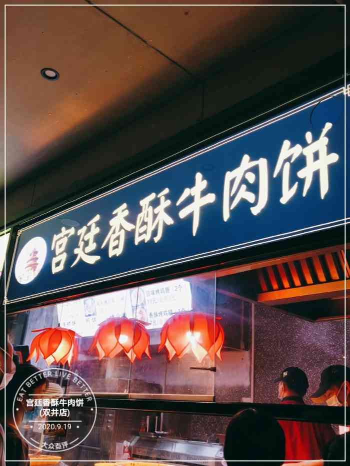 宫廷香酥牛肉饼(双井店)