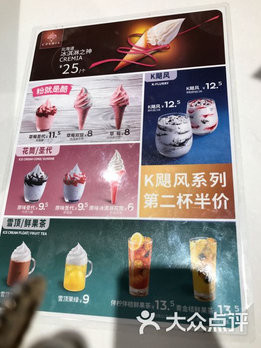 肯德基恒隆甜品站图片 - 第77张