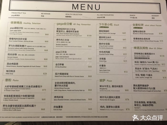 gaga鲜语(喜荟城店)--价目表-菜单图片-深圳美食-大众