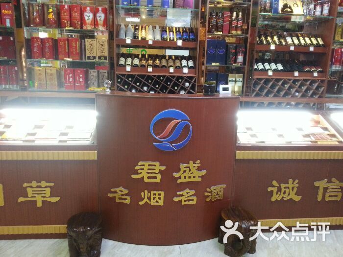 灵山君盛烟酒茶商行