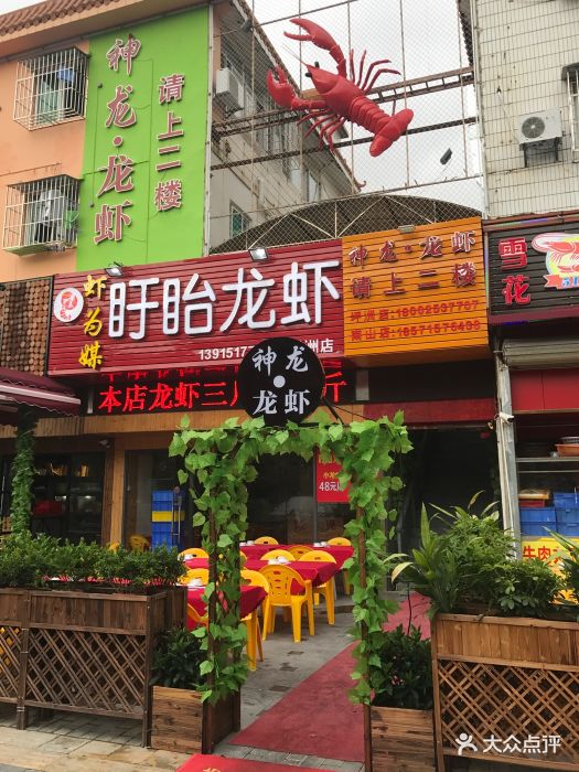 神龙小龙虾(坪洲店)门面图片 - 第36张