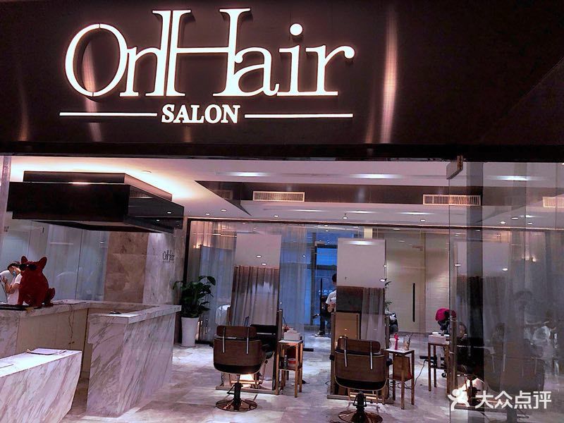 onhair salon(兴盛路总店)图片