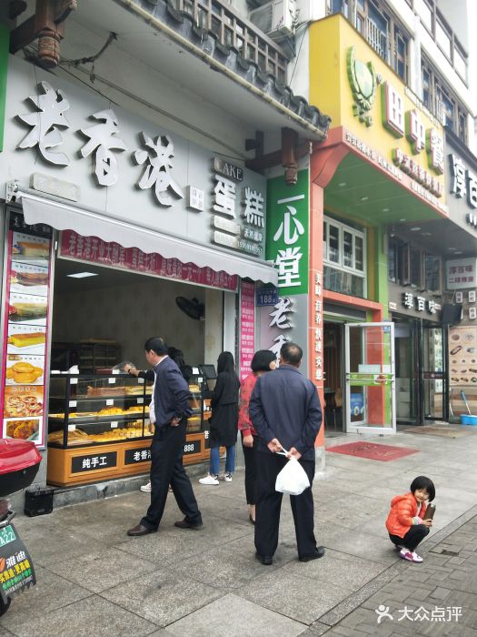 老香港蛋糕(茶亭店)图片 第95张