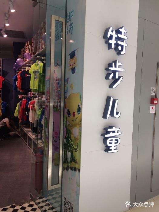 特步儿童(万达广场店)图片 - 第7张
