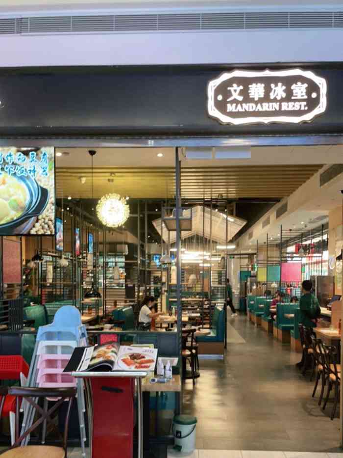 文华冰室八号仓店