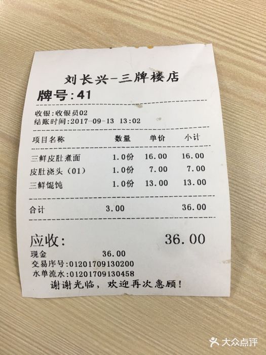 刘长兴(三牌楼店)图片 第3张