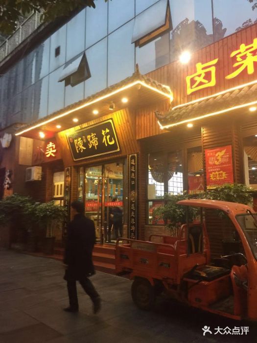 陈蹄花(璧山店)图片 - 第64张