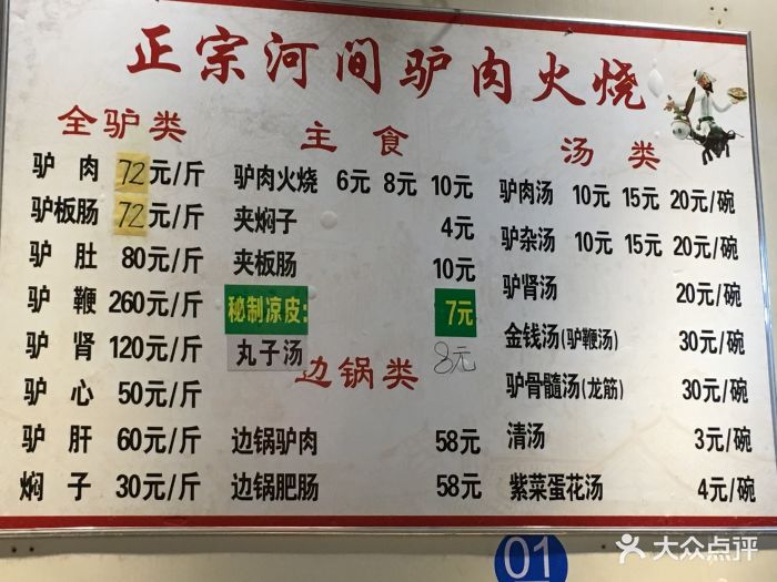 驴肉火烧(升龙又一城店)菜单图片