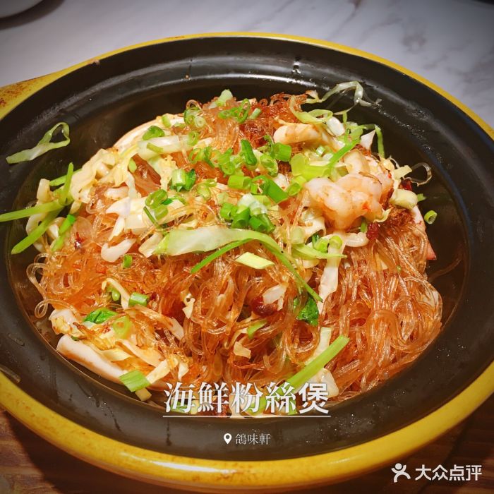 鸽味轩(仙林金鹰店)海鲜粉丝煲图片 - 第116张