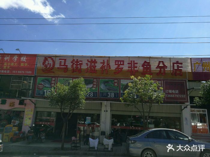 马街滋补罗非鱼分店图片 - 第1张