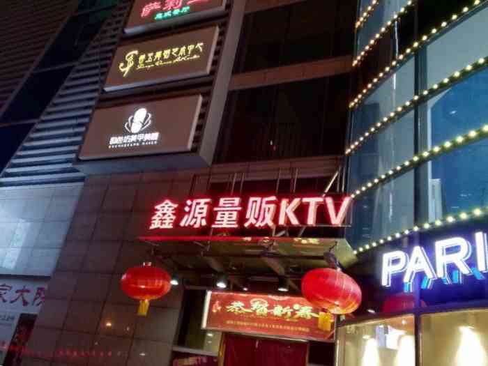 鑫金源ktv"不好.很不好.特别不好.服务特别不好-大众点评移动版