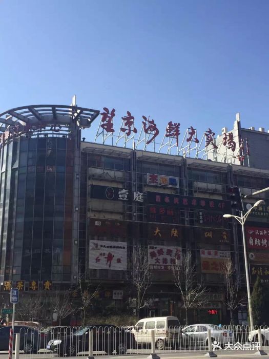 海鲜之家(望京海鲜大卖场店)图片 第3张