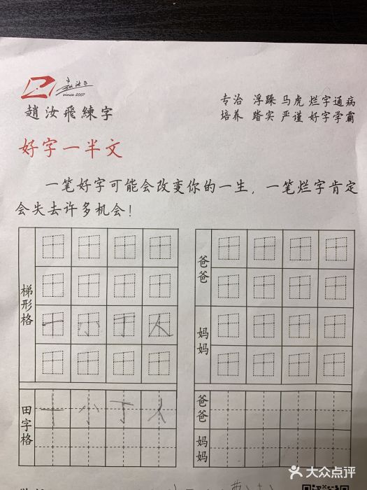 赵汝飞练字硬笔书法(日月光中心校区)图片