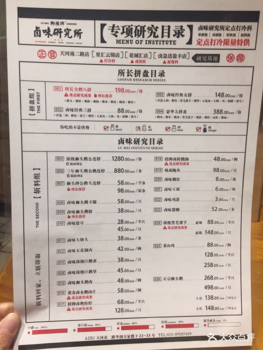 狮头牌卤味研究所(天河南二路店)菜单图片 - 第33张