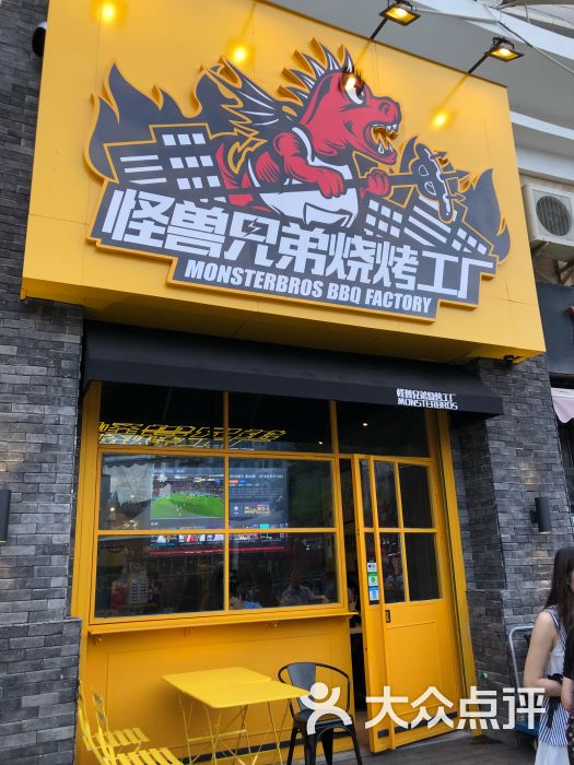 怪兽兄弟烧烤工厂(明发店)图片 第14张