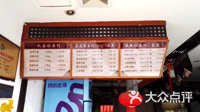 真真老老粽子(月河店)礼盒袋装价目表图片 - 第173张