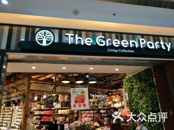 the green party(金牛万达广场店)图片 - 第1张