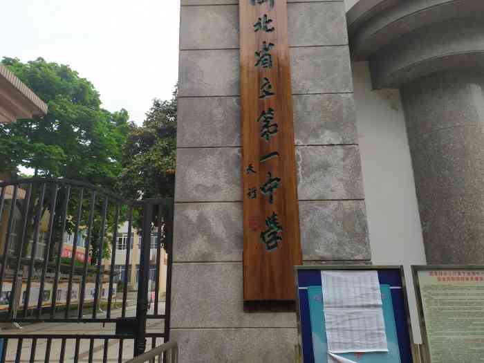 武汉市第十四中学-"武汉市第十四中学是一所历史悠久的省级重点.