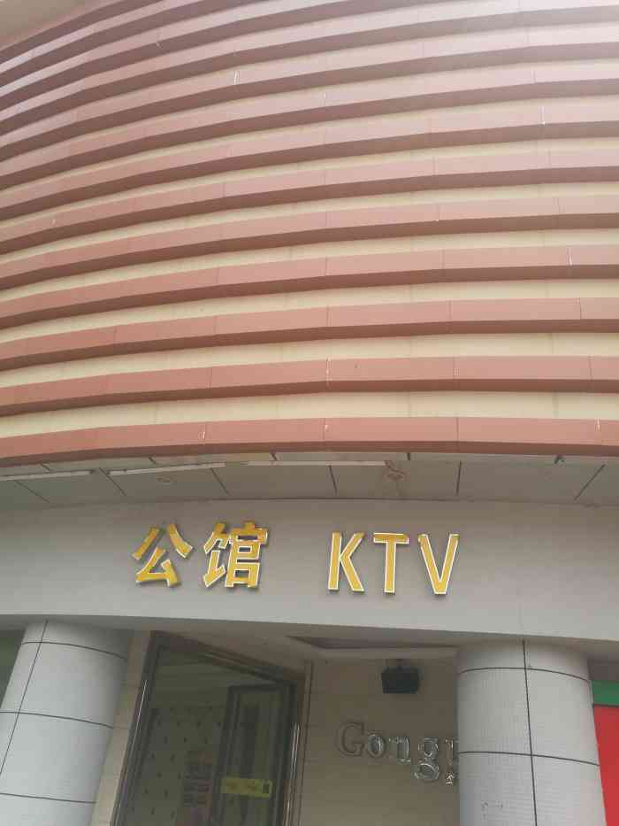 公馆ktv(八大家店)