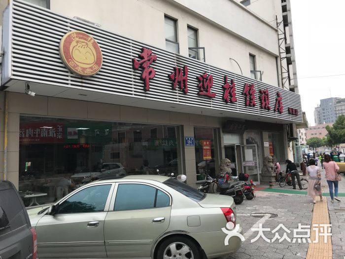 迎桂馒头店(博爱路总店)图片 第1张