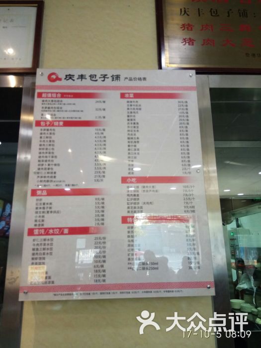 庆丰包子铺(西安门店)菜单图片 - 第3张