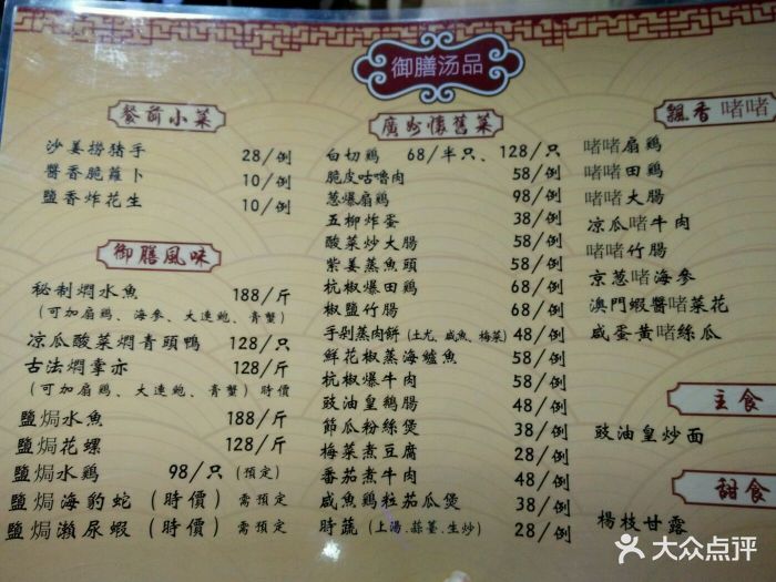 御膳汤品(猎人坊店)--价目表-菜单图片-广州美食-大众